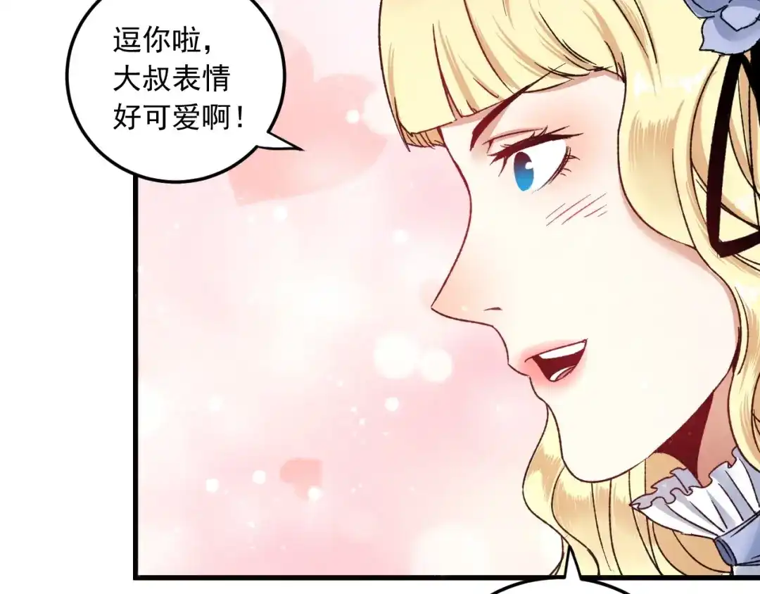 《我的成就有点多》第49话 潜力股逆袭 第116页