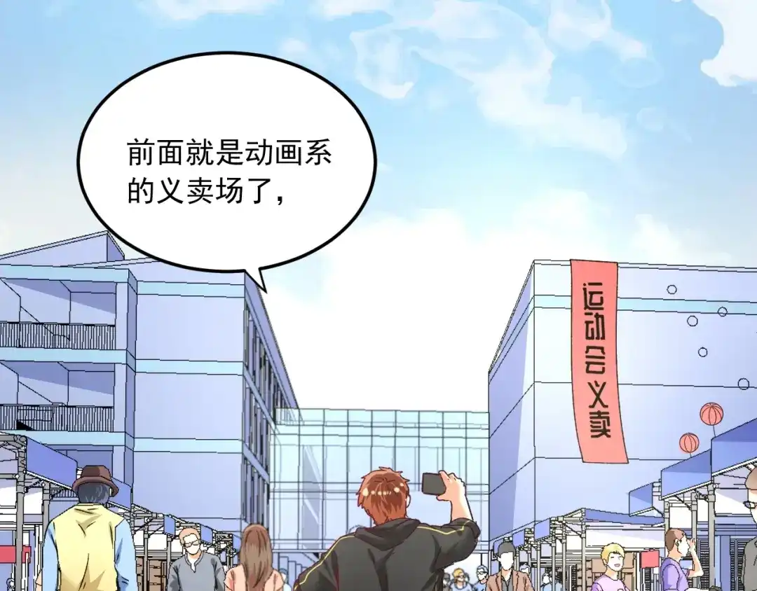 《我的成就有点多》第49话 潜力股逆袭 第79页