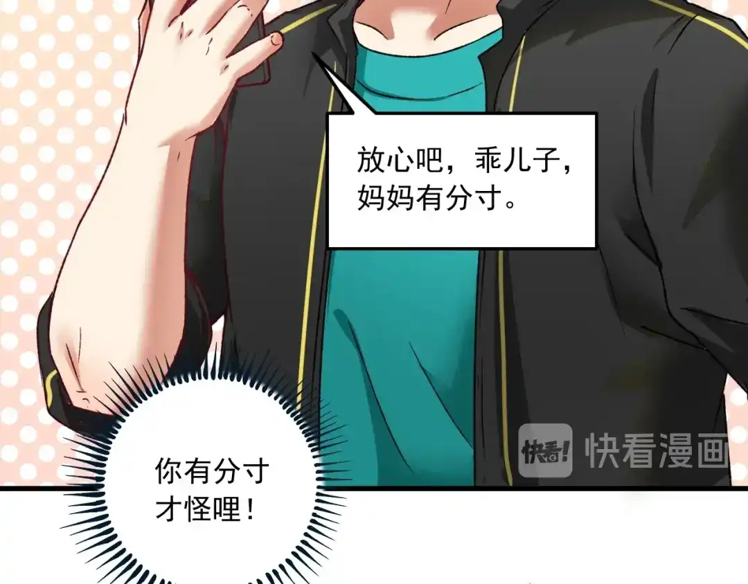 《我的成就有点多》第49话 潜力股逆袭 第67页