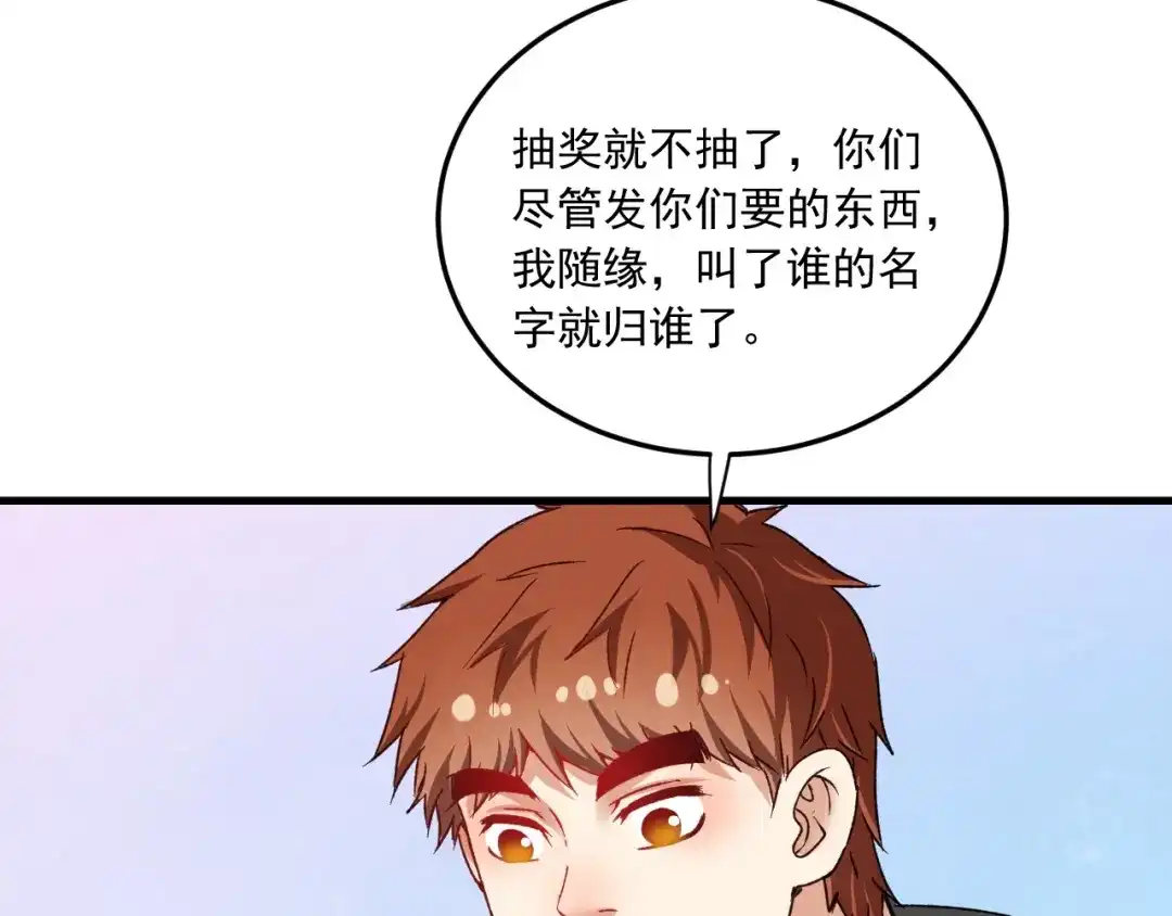 《我的成就有点多》第49话 潜力股逆袭 第89页