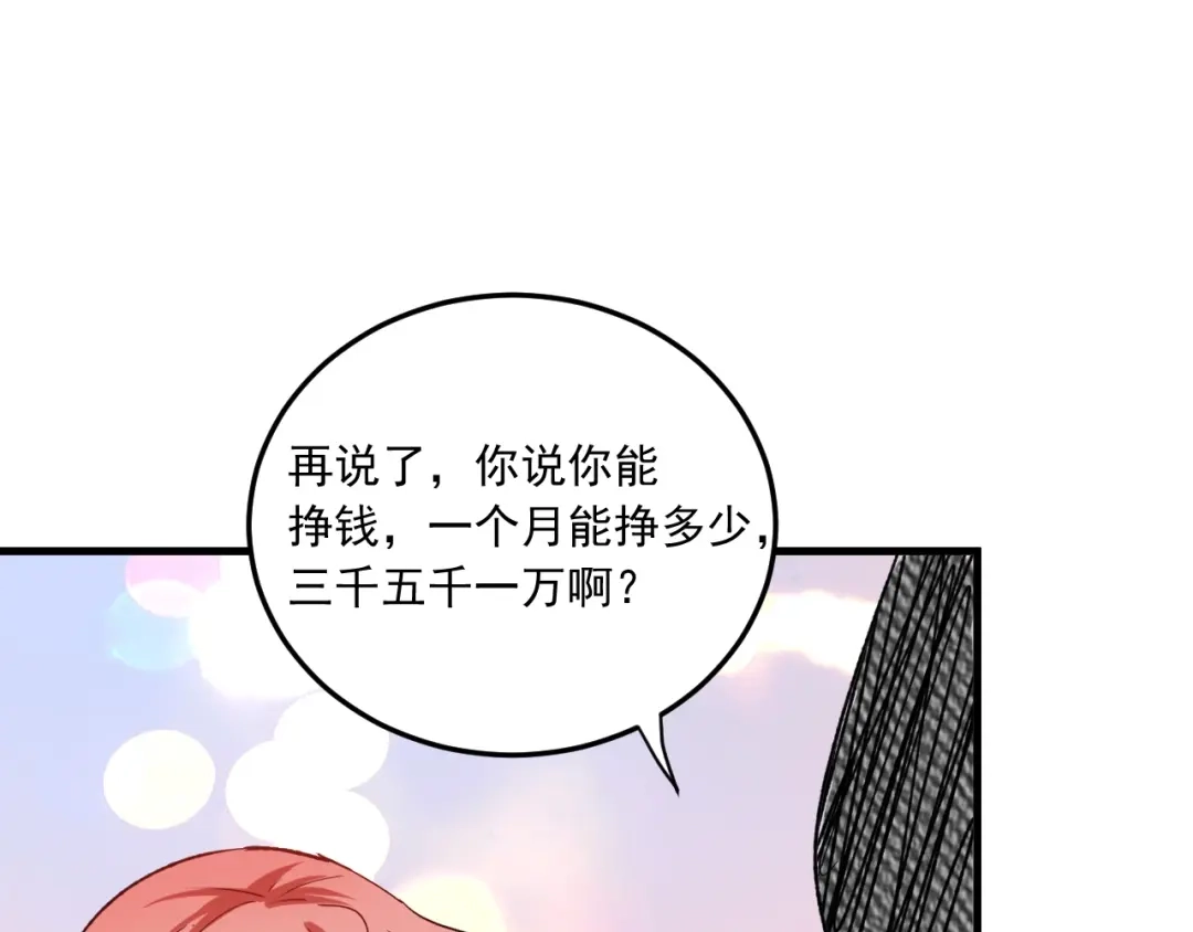 《我的成就有点多》第49话 潜力股逆袭 第42页