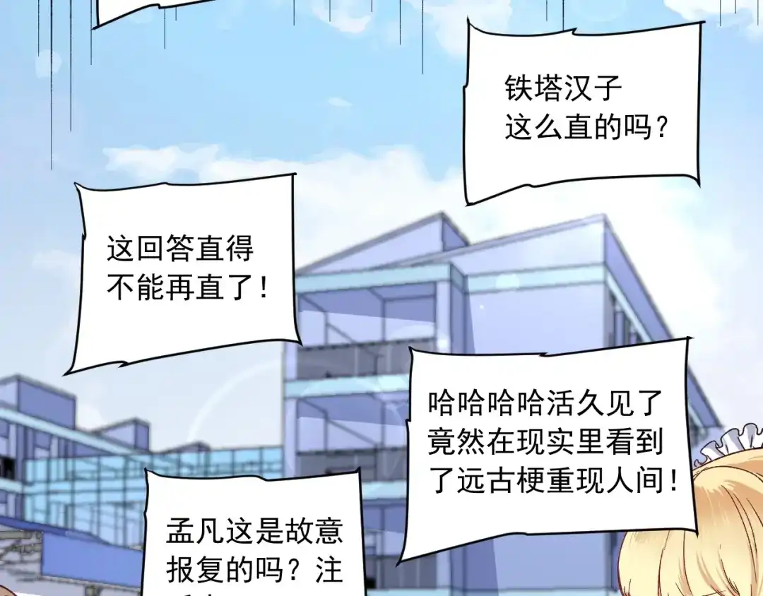《我的成就有点多》第49话 潜力股逆袭 第122页
