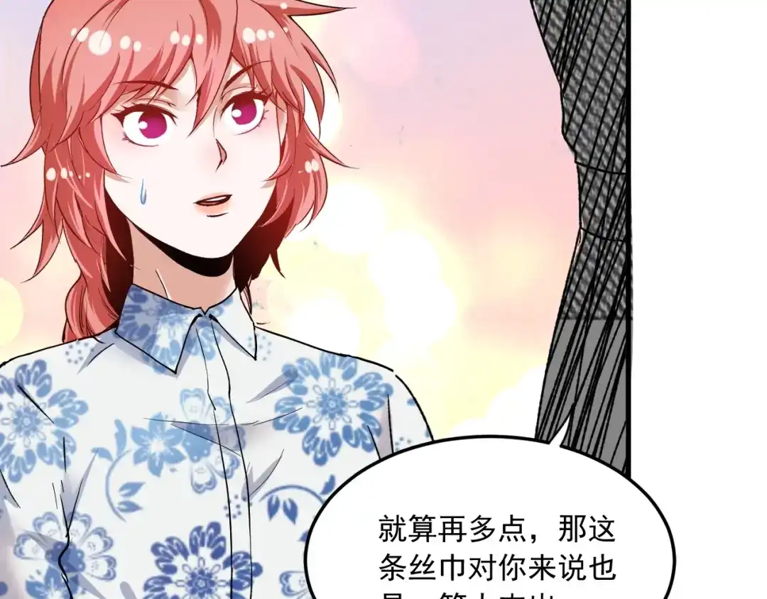 《我的成就有点多》第49话 潜力股逆袭 第43页