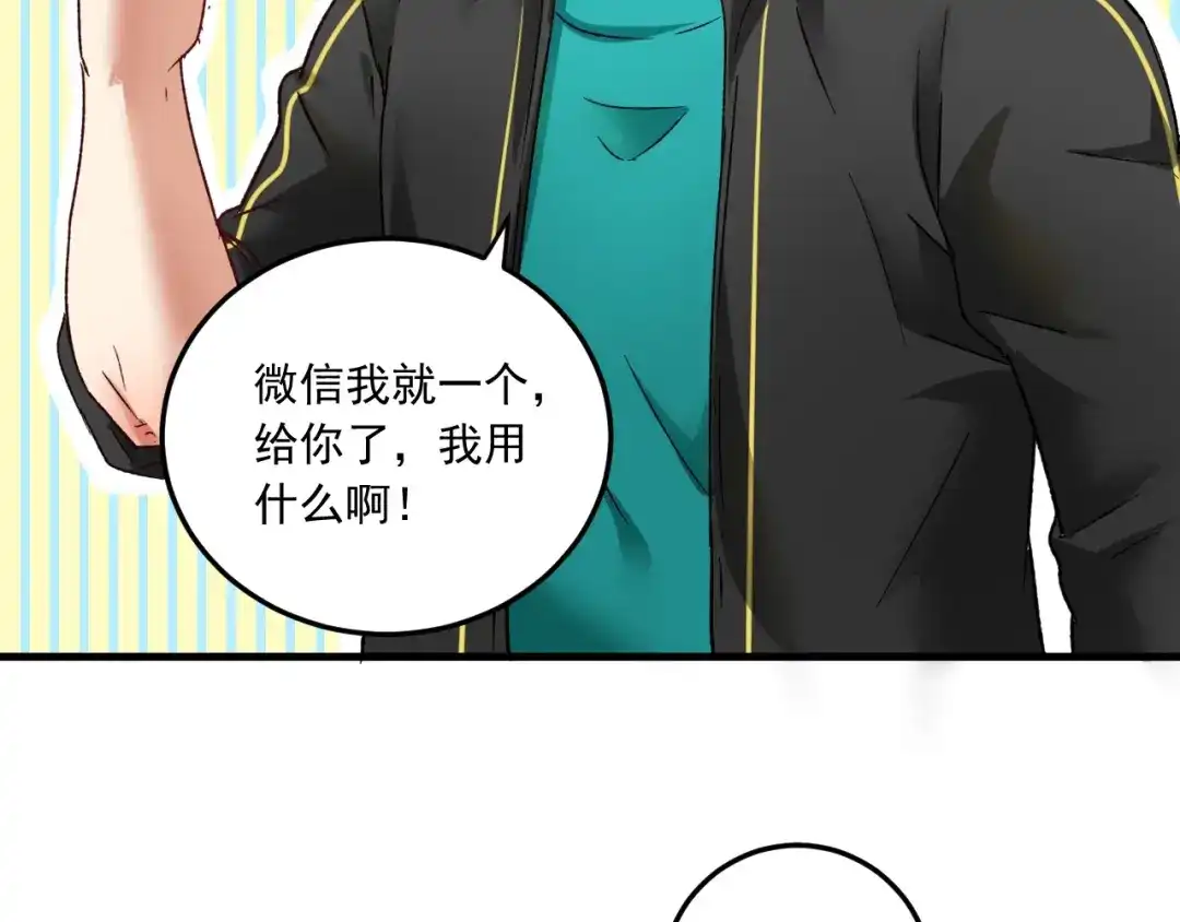 《我的成就有点多》第49话 潜力股逆袭 第120页