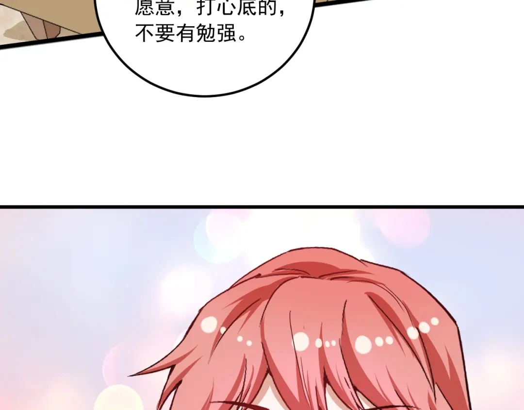 《我的成就有点多》第49话 潜力股逆袭 第28页