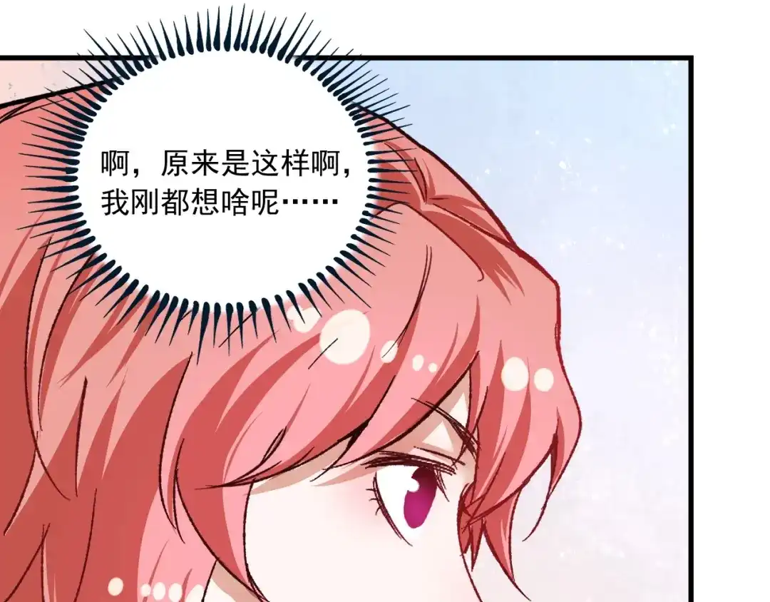 《我的成就有点多》第49话 潜力股逆袭 第20页