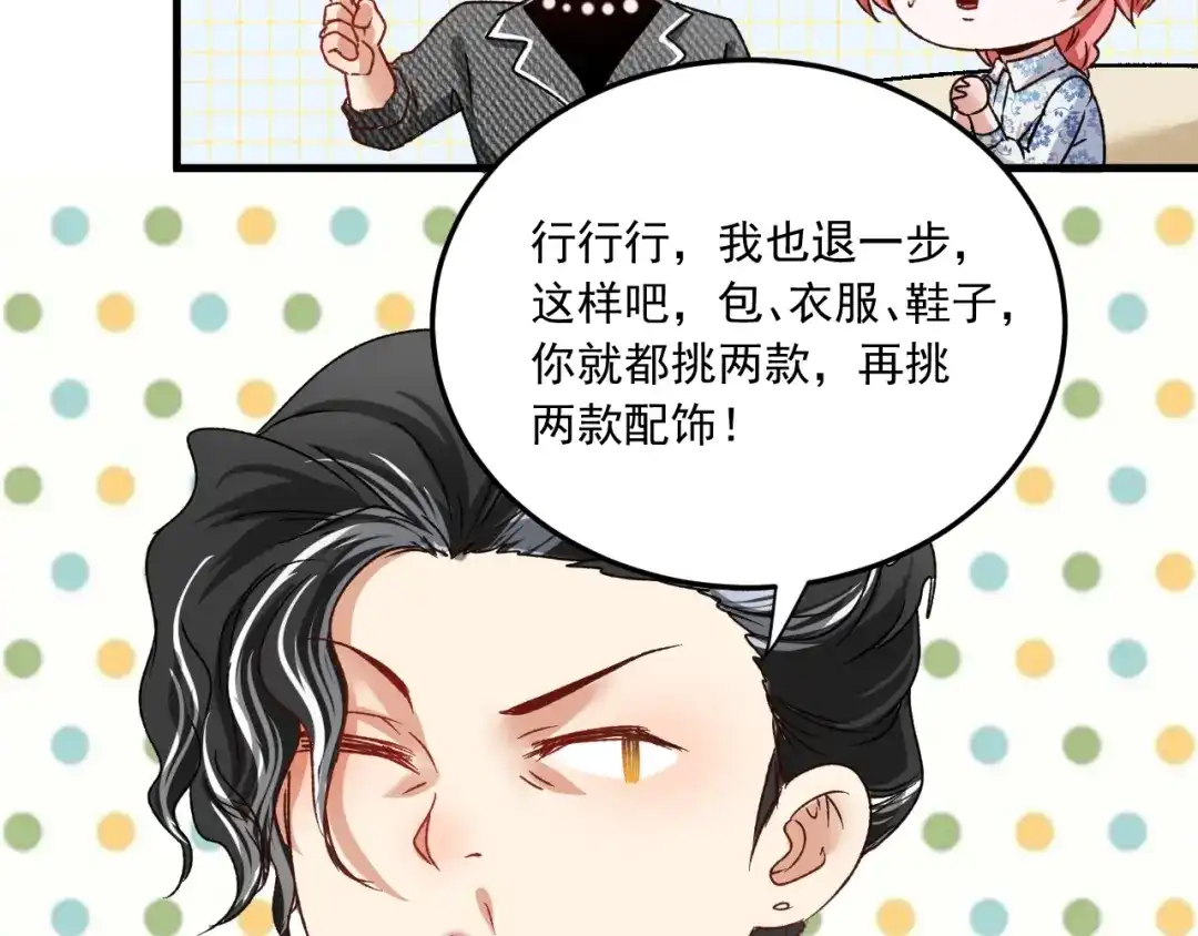 《我的成就有点多》第49话 潜力股逆袭 第48页