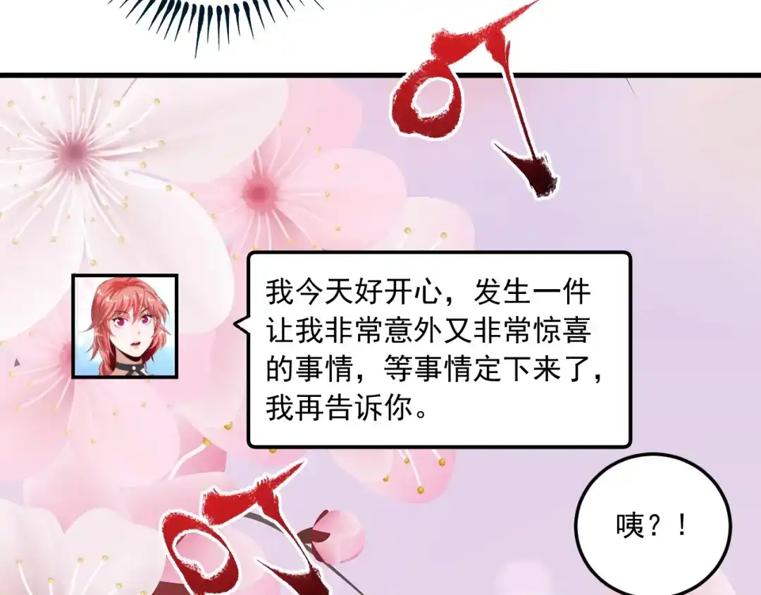 《我的成就有点多》第49话 潜力股逆袭 第68页