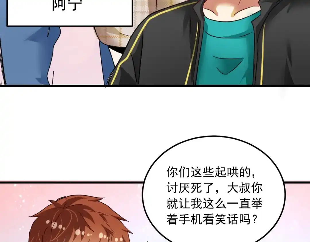 《我的成就有点多》第49话 潜力股逆袭 第135页