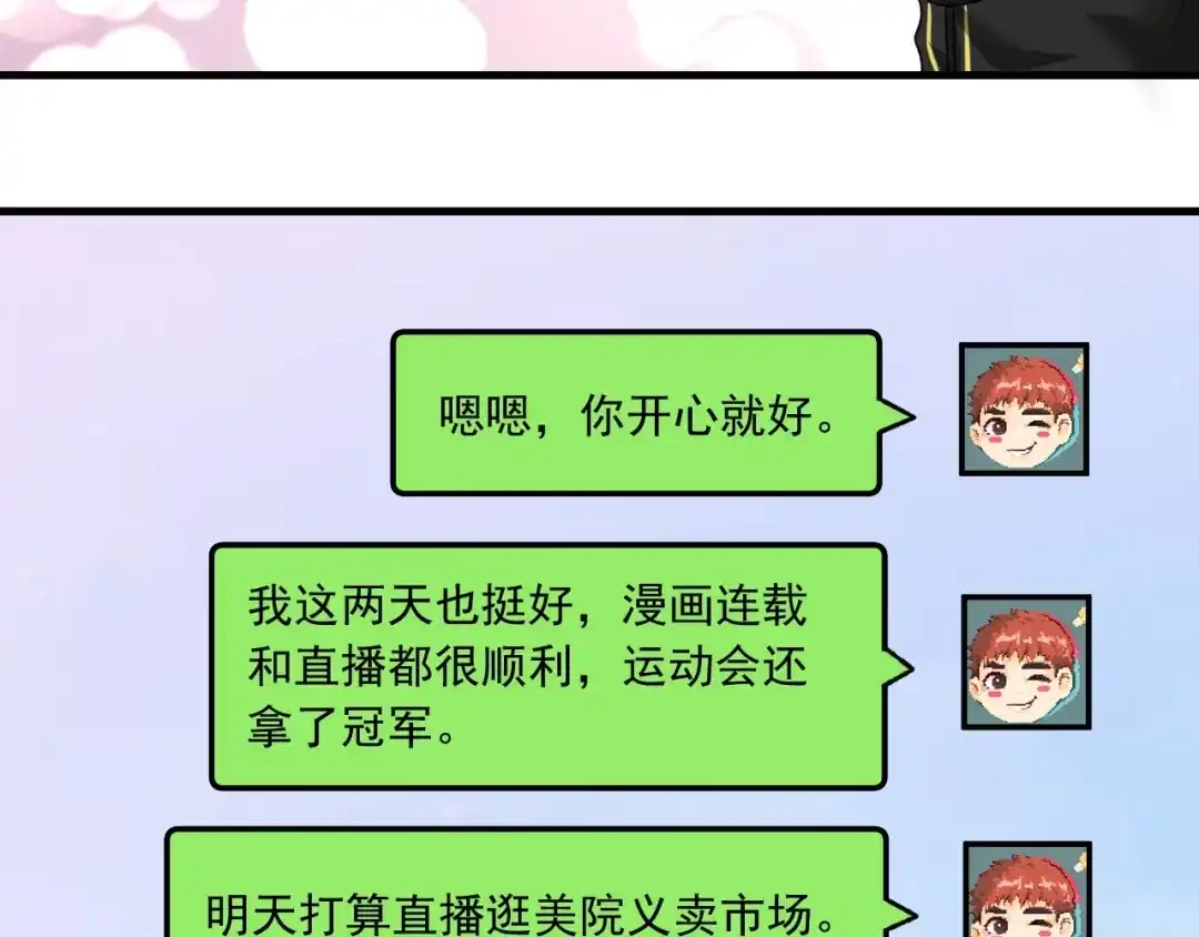 《我的成就有点多》第49话 潜力股逆袭 第71页