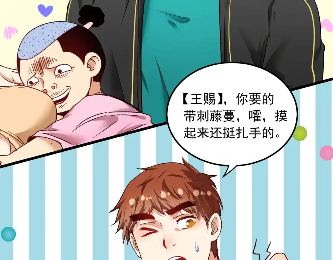 《我的成就有点多》第49话 潜力股逆袭 第98页