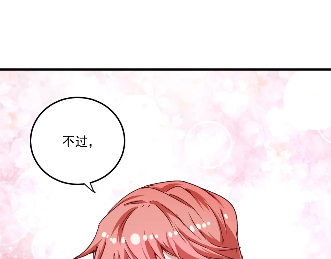 《我的成就有点多》第49话 潜力股逆袭 第32页