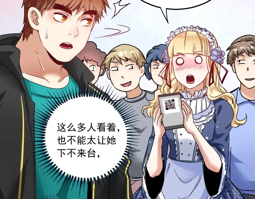 《我的成就有点多》第49话 潜力股逆袭 第136页