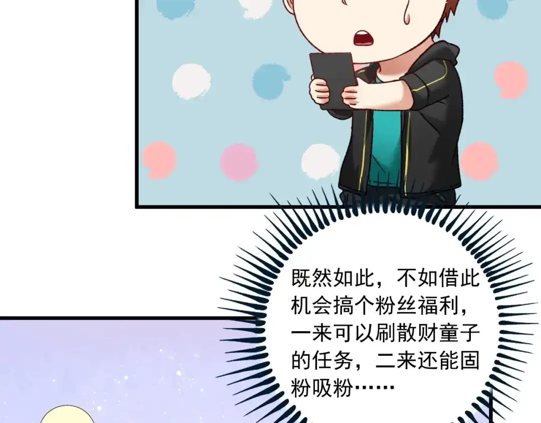 《我的成就有点多》第49话 潜力股逆袭 第85页