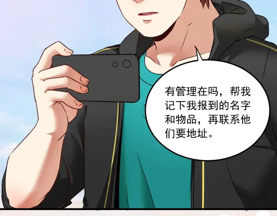 《我的成就有点多》第49话 潜力股逆袭 第90页