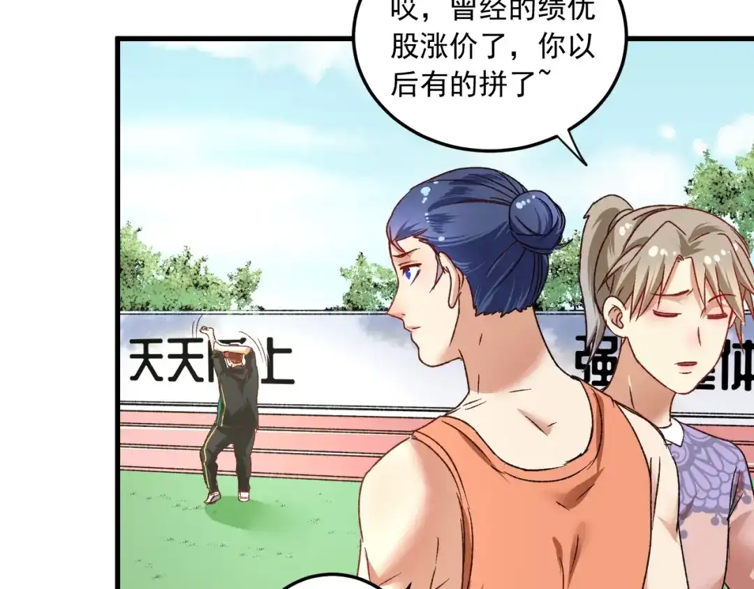 《我的成就有点多》第49话 潜力股逆袭 第150页