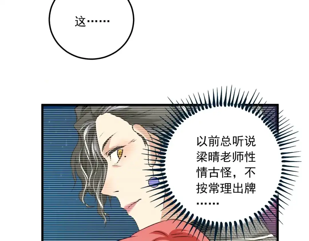 《我的成就有点多》第49话 潜力股逆袭 第7页