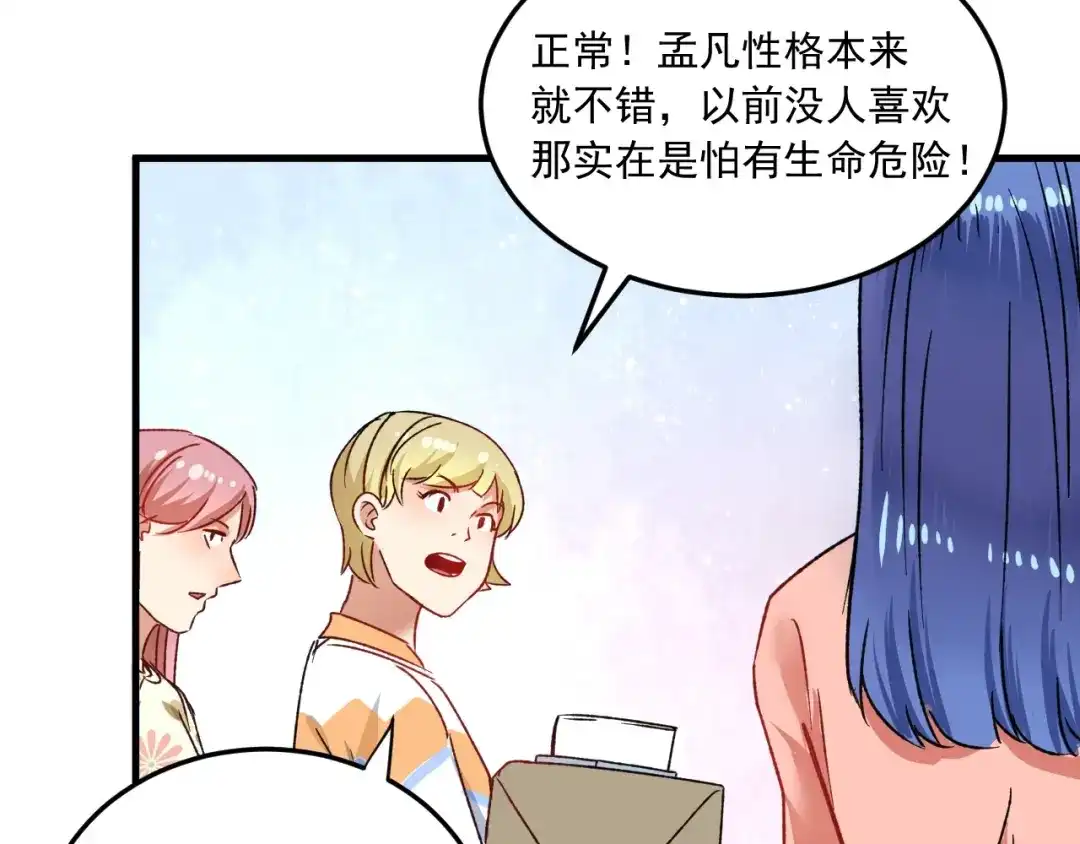 《我的成就有点多》第49话 潜力股逆袭 第146页