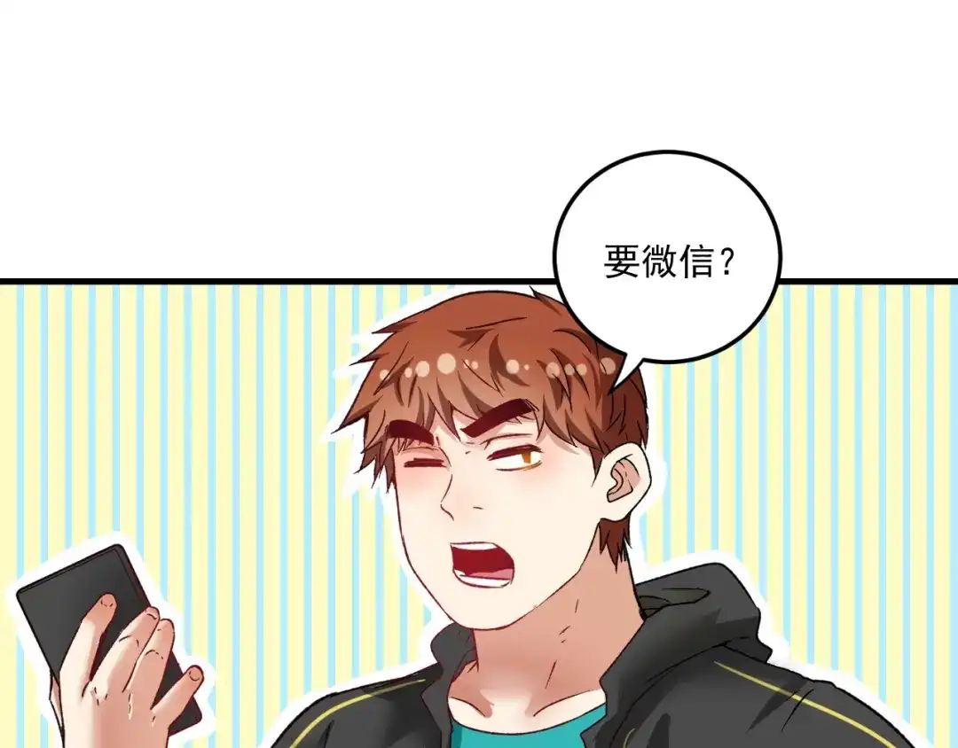 《我的成就有点多》第49话 潜力股逆袭 第119页