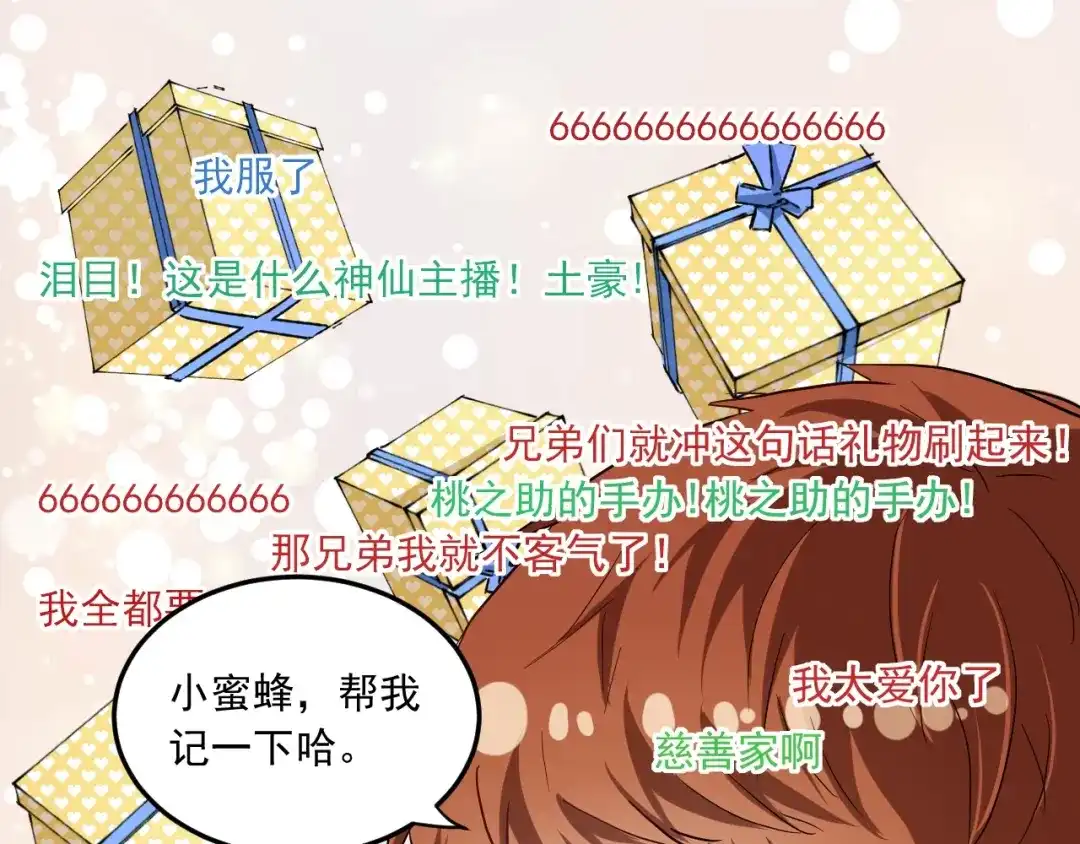 《我的成就有点多》第49话 潜力股逆袭 第91页