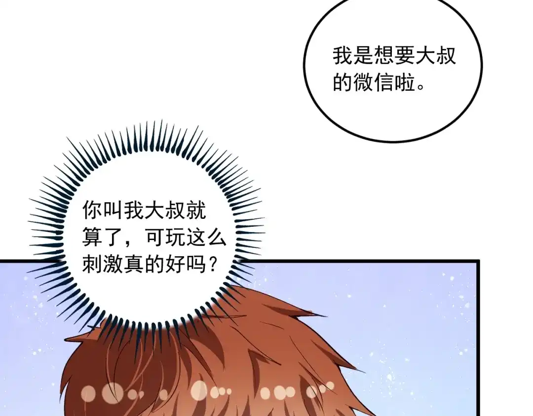 《我的成就有点多》第49话 潜力股逆袭 第117页