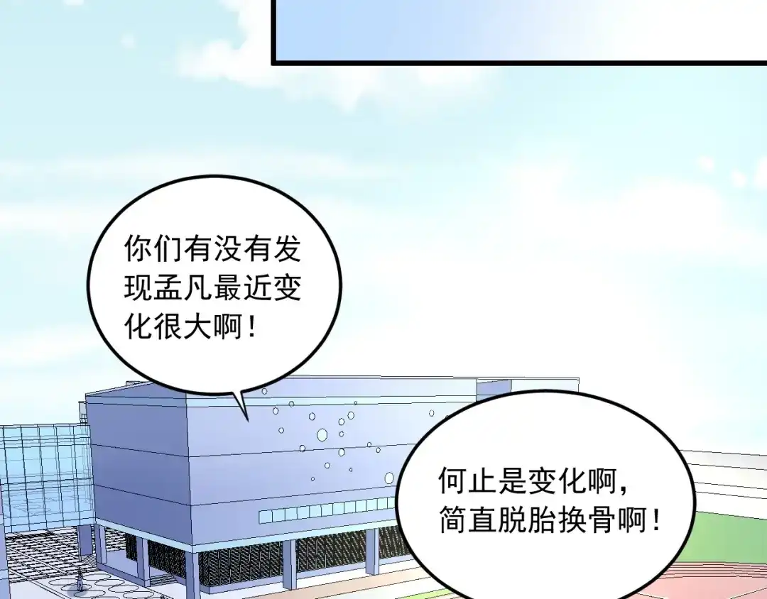 《我的成就有点多》第49话 潜力股逆袭 第144页