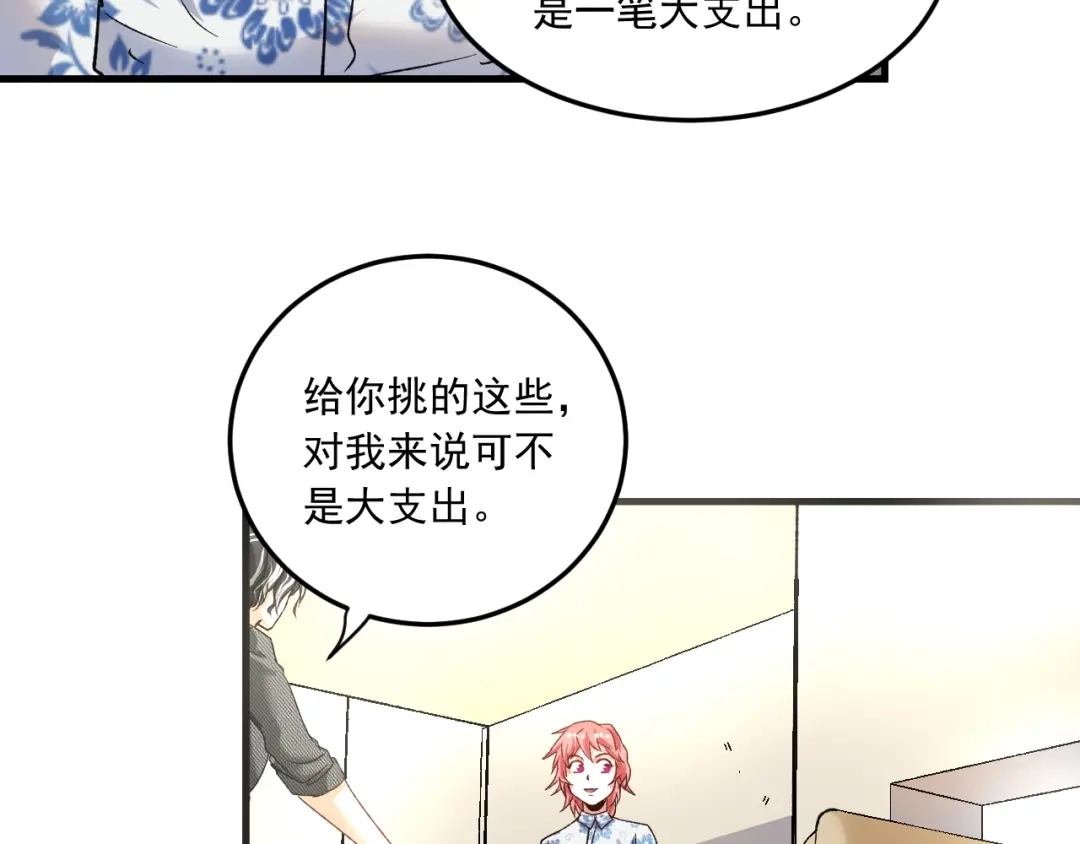 《我的成就有点多》第49话 潜力股逆袭 第44页