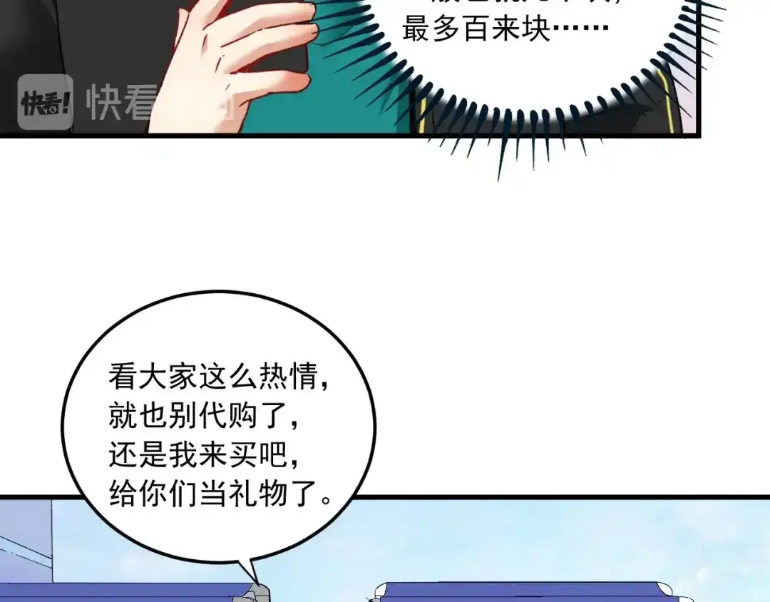 《我的成就有点多》第49话 潜力股逆袭 第87页