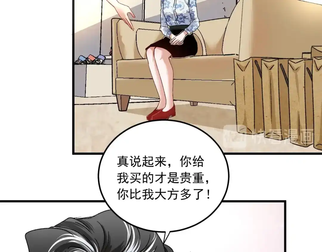 《我的成就有点多》第49话 潜力股逆袭 第45页
