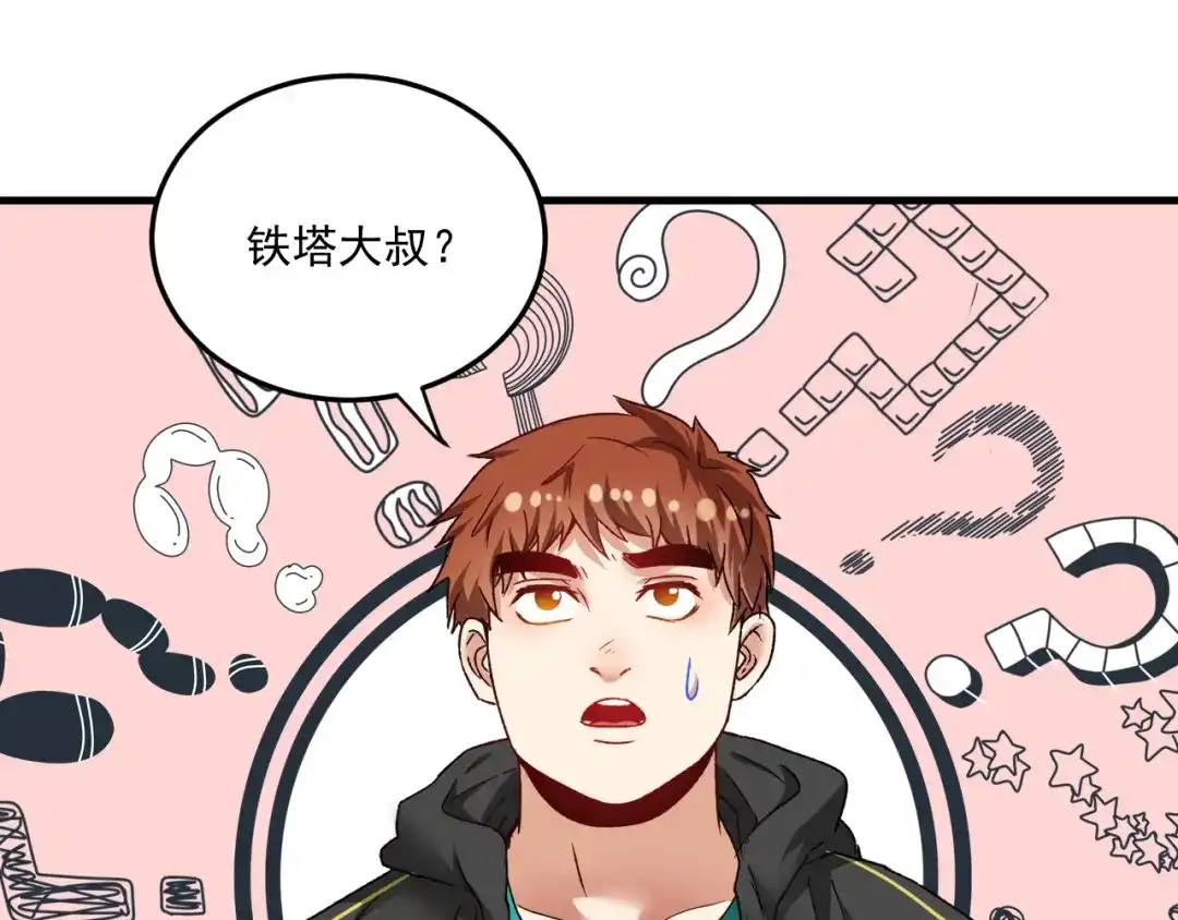 《我的成就有点多》第49话 潜力股逆袭 第109页