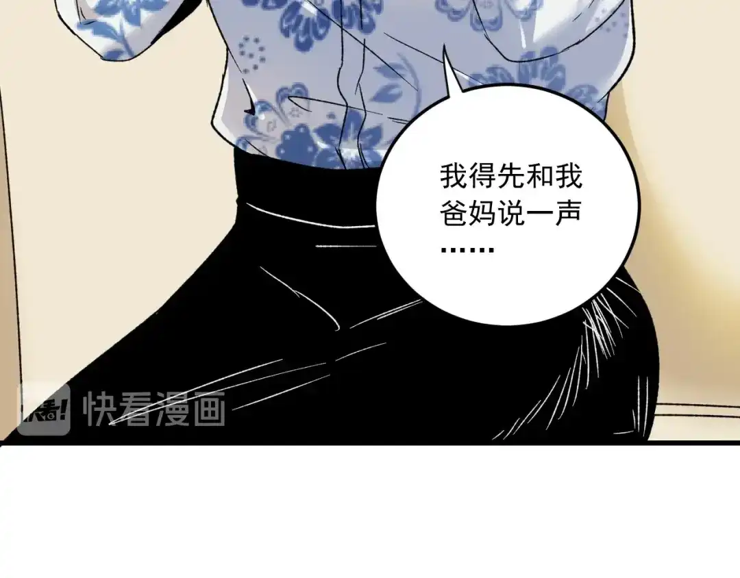 《我的成就有点多》第49话 潜力股逆袭 第34页