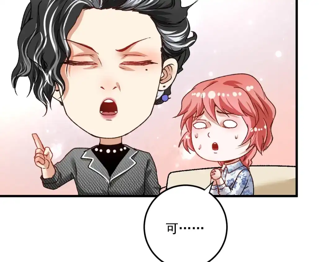 《我的成就有点多》第49话 潜力股逆袭 第46页