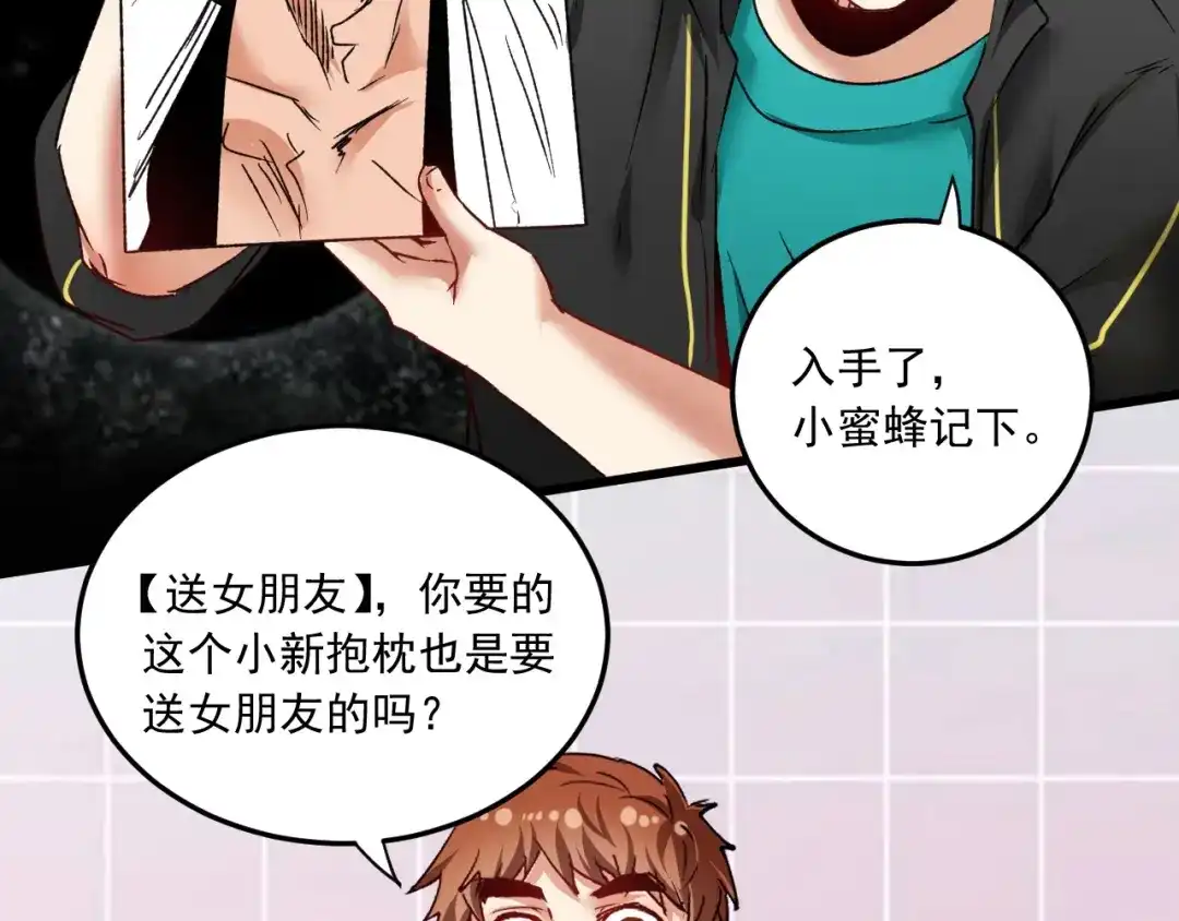 《我的成就有点多》第49话 潜力股逆袭 第95页