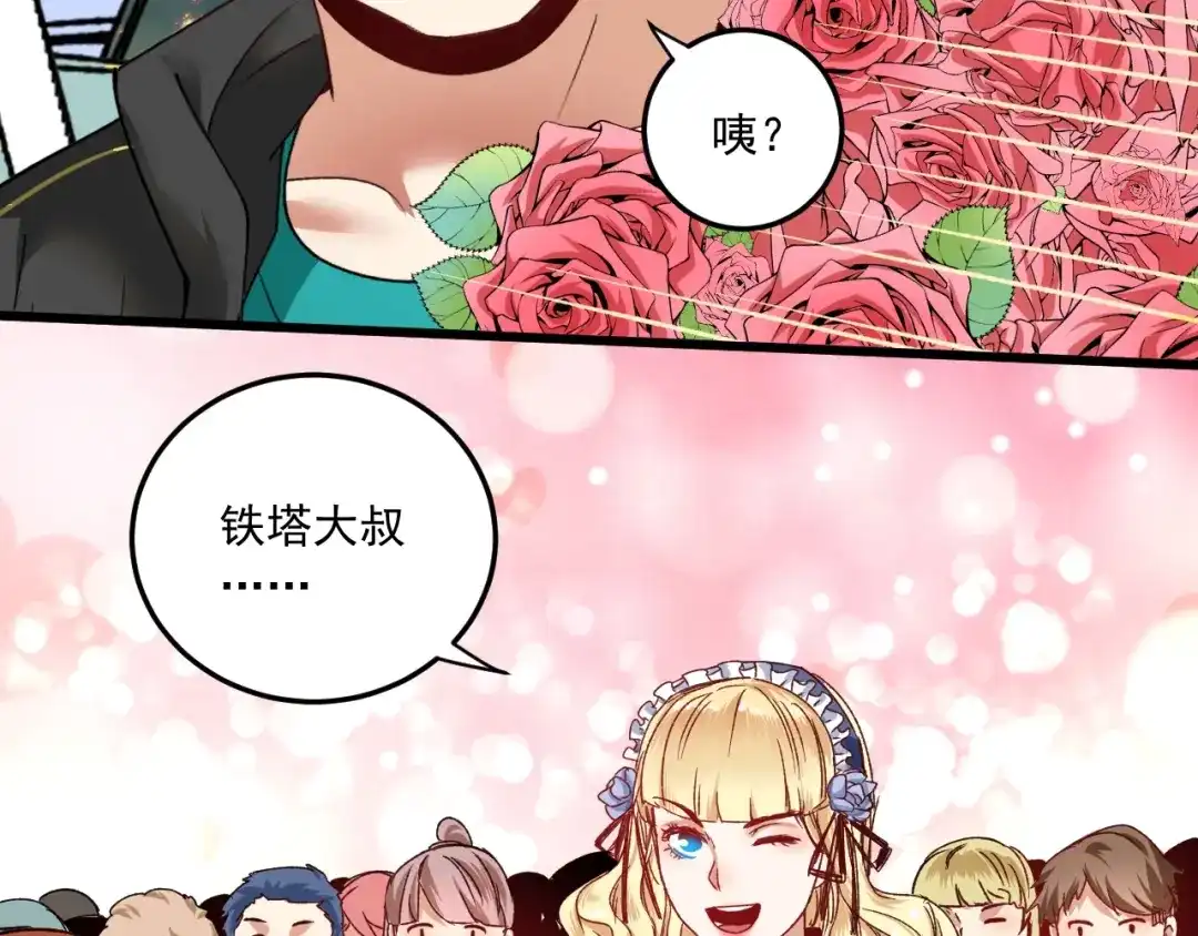 《我的成就有点多》第49话 潜力股逆袭 第106页