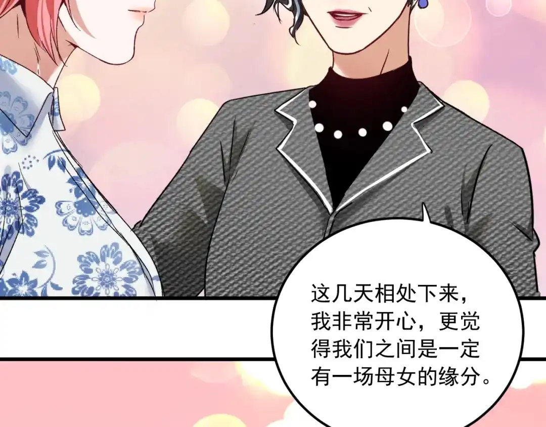 《我的成就有点多》第49话 潜力股逆袭 第17页