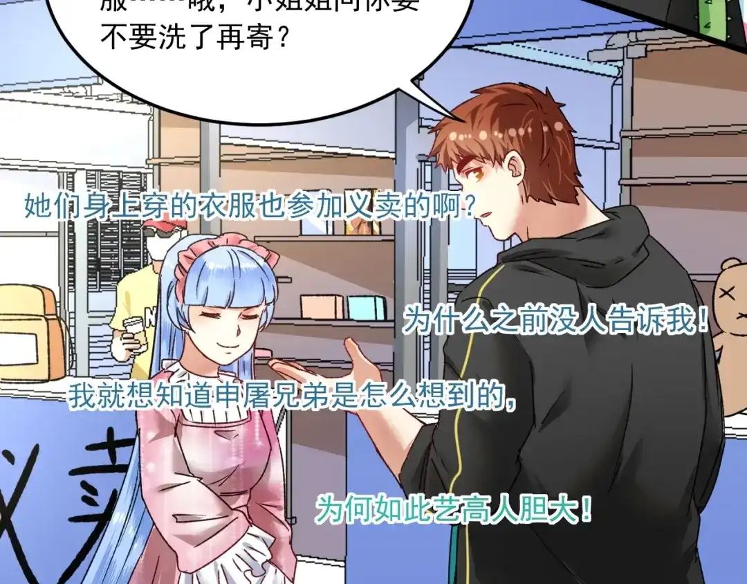 《我的成就有点多》第49话 潜力股逆袭 第100页