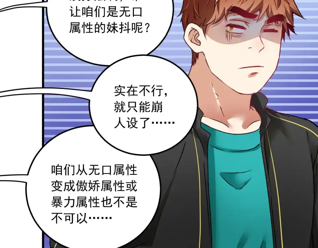 《我的成就有点多》第50话 无敌喵喵拳 第76页