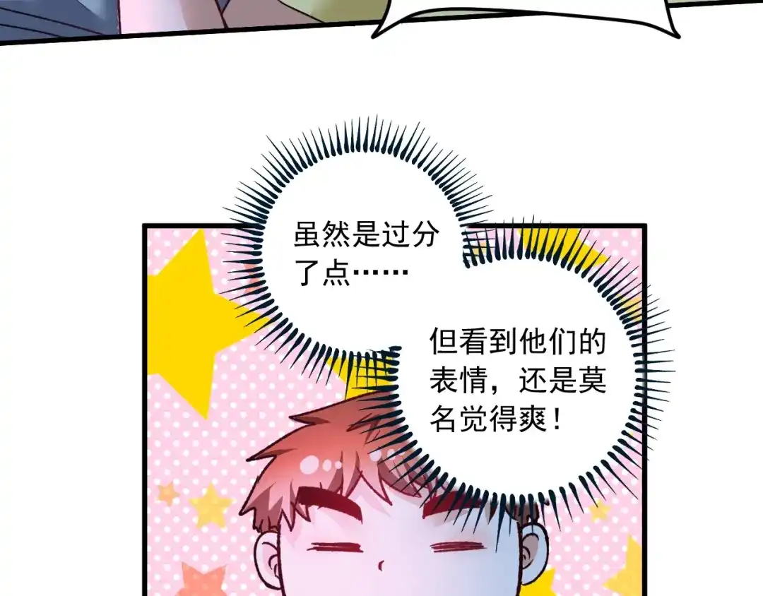 《我的成就有点多》第50话 无敌喵喵拳 第113页
