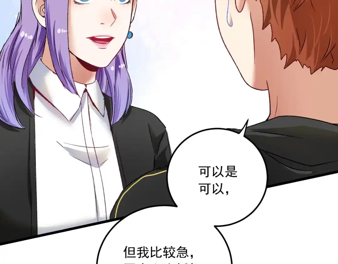 《我的成就有点多》第50话 无敌喵喵拳 第21页