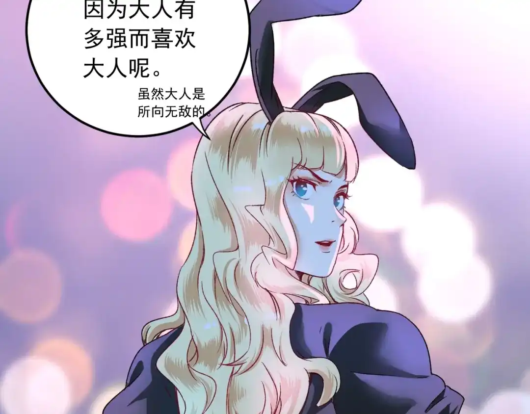 《我的成就有点多》第50话 无敌喵喵拳 第106页