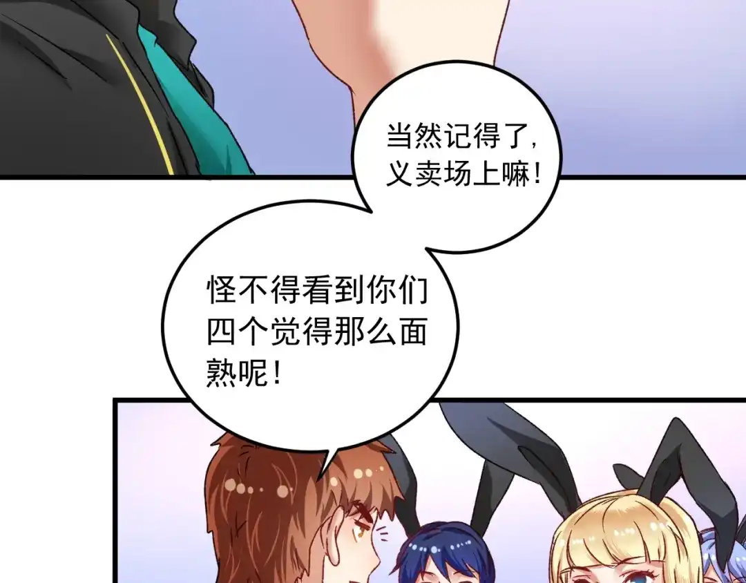 《我的成就有点多》第50话 无敌喵喵拳 第50页
