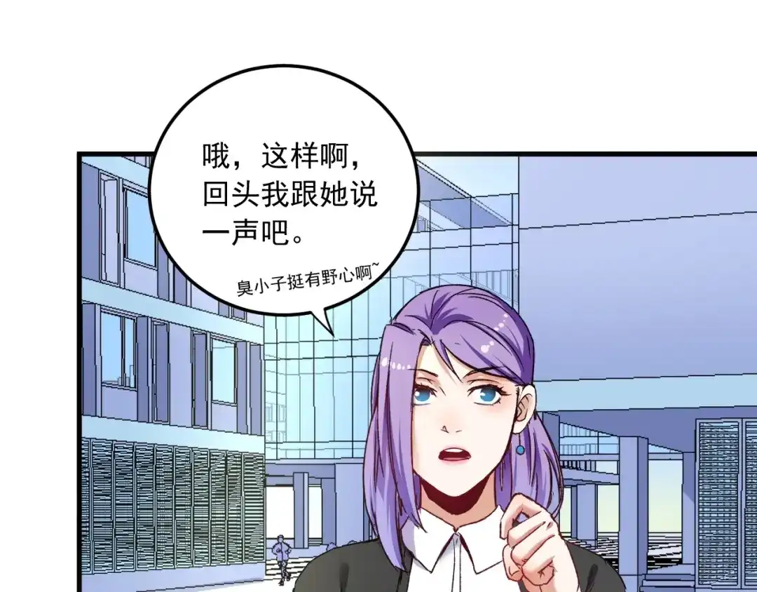 《我的成就有点多》第50话 无敌喵喵拳 第16页