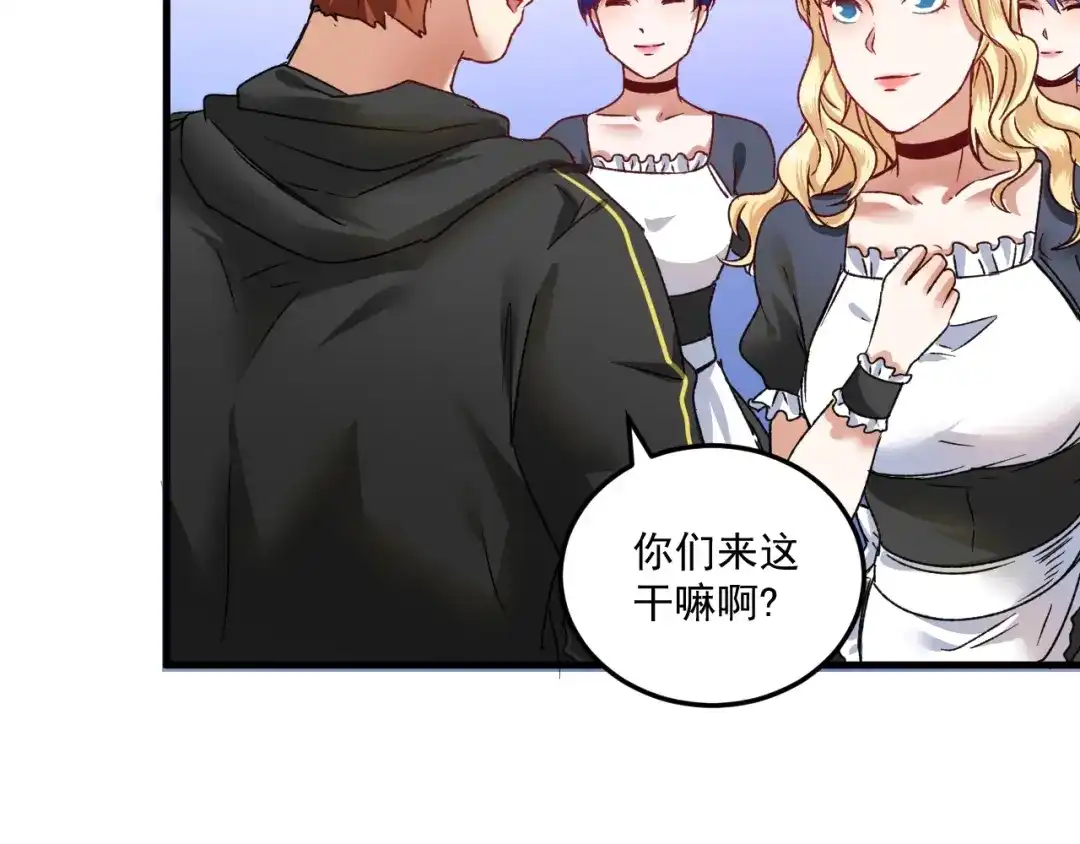《我的成就有点多》第50话 无敌喵喵拳 第51页