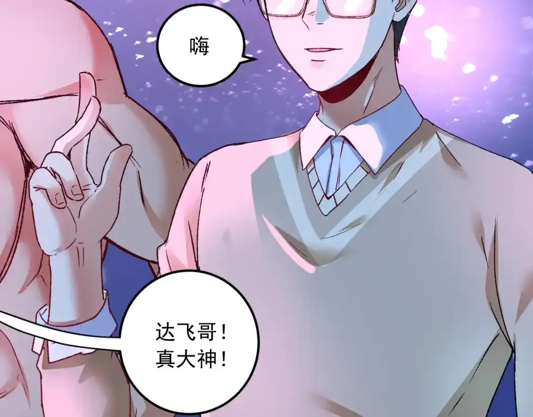 《我的成就有点多》第50话 无敌喵喵拳 第86页