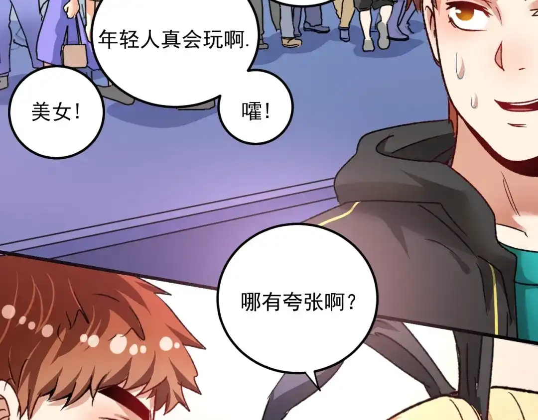 《我的成就有点多》第50话 无敌喵喵拳 第63页