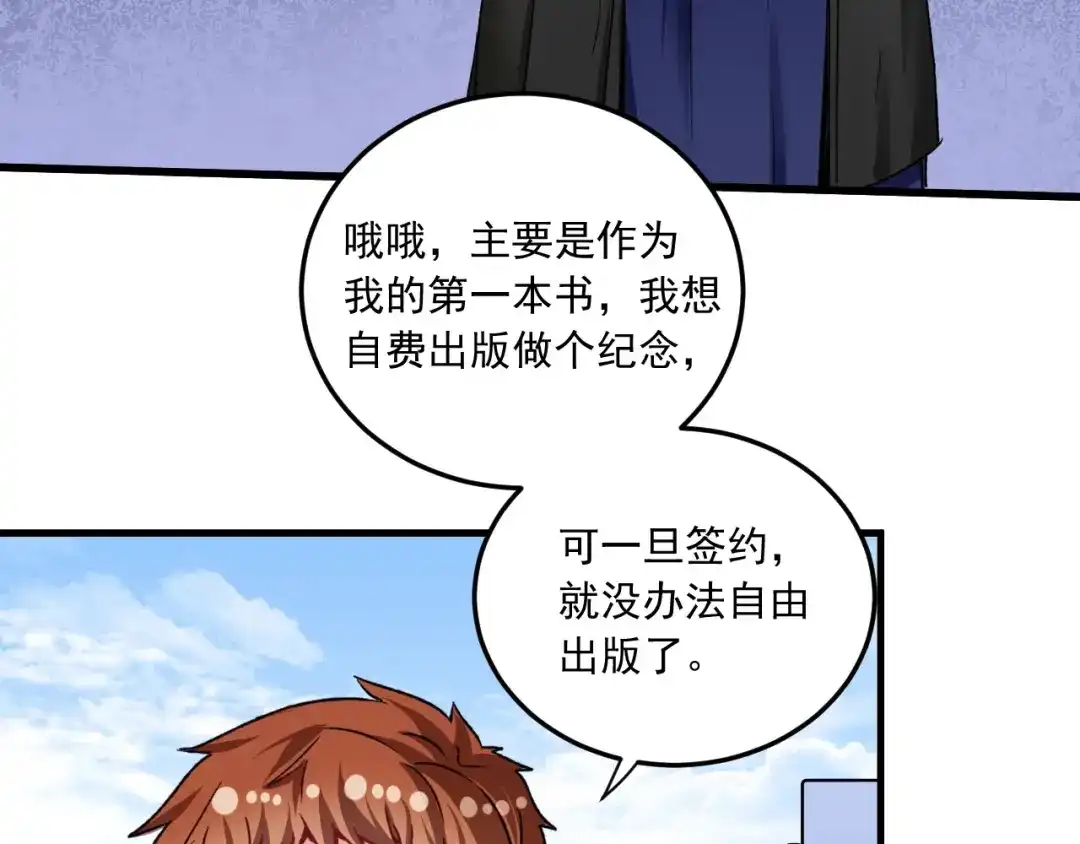 《我的成就有点多》第50话 无敌喵喵拳 第14页