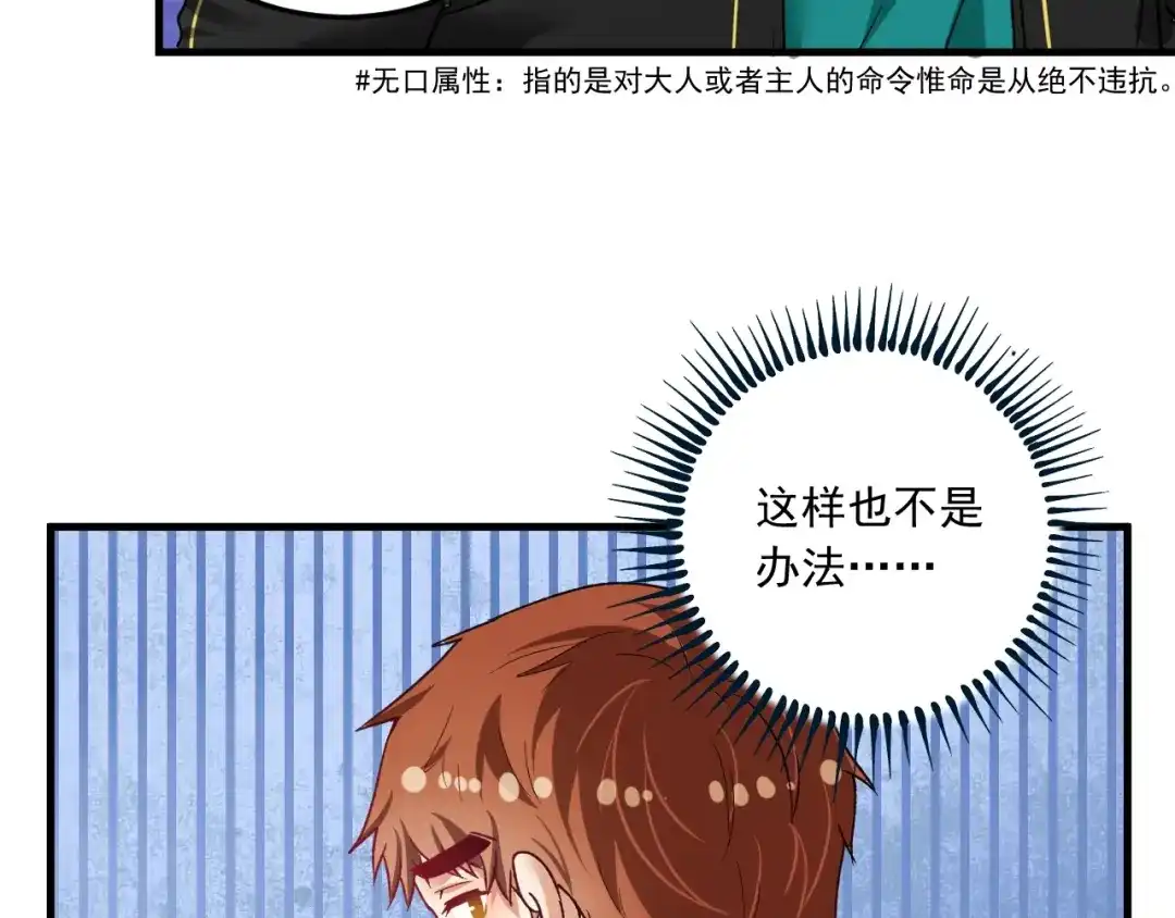 《我的成就有点多》第50话 无敌喵喵拳 第77页