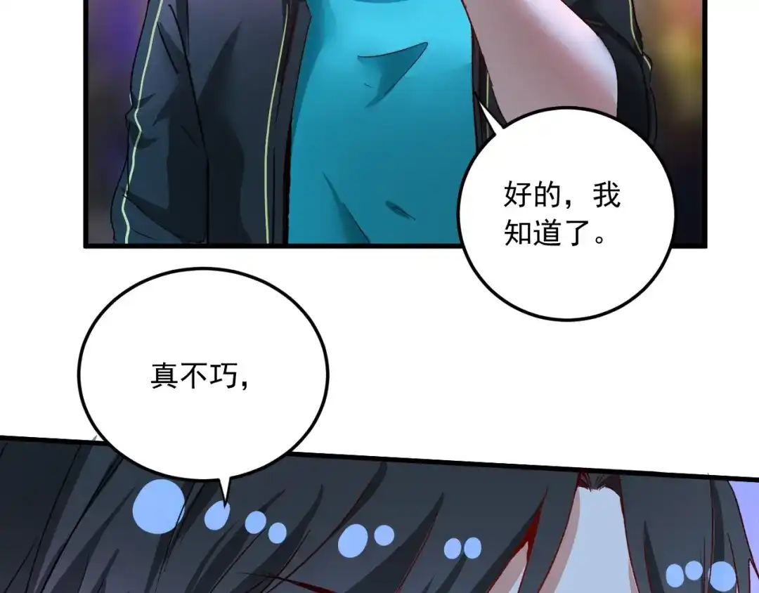 《我的成就有点多》第50话 无敌喵喵拳 第125页