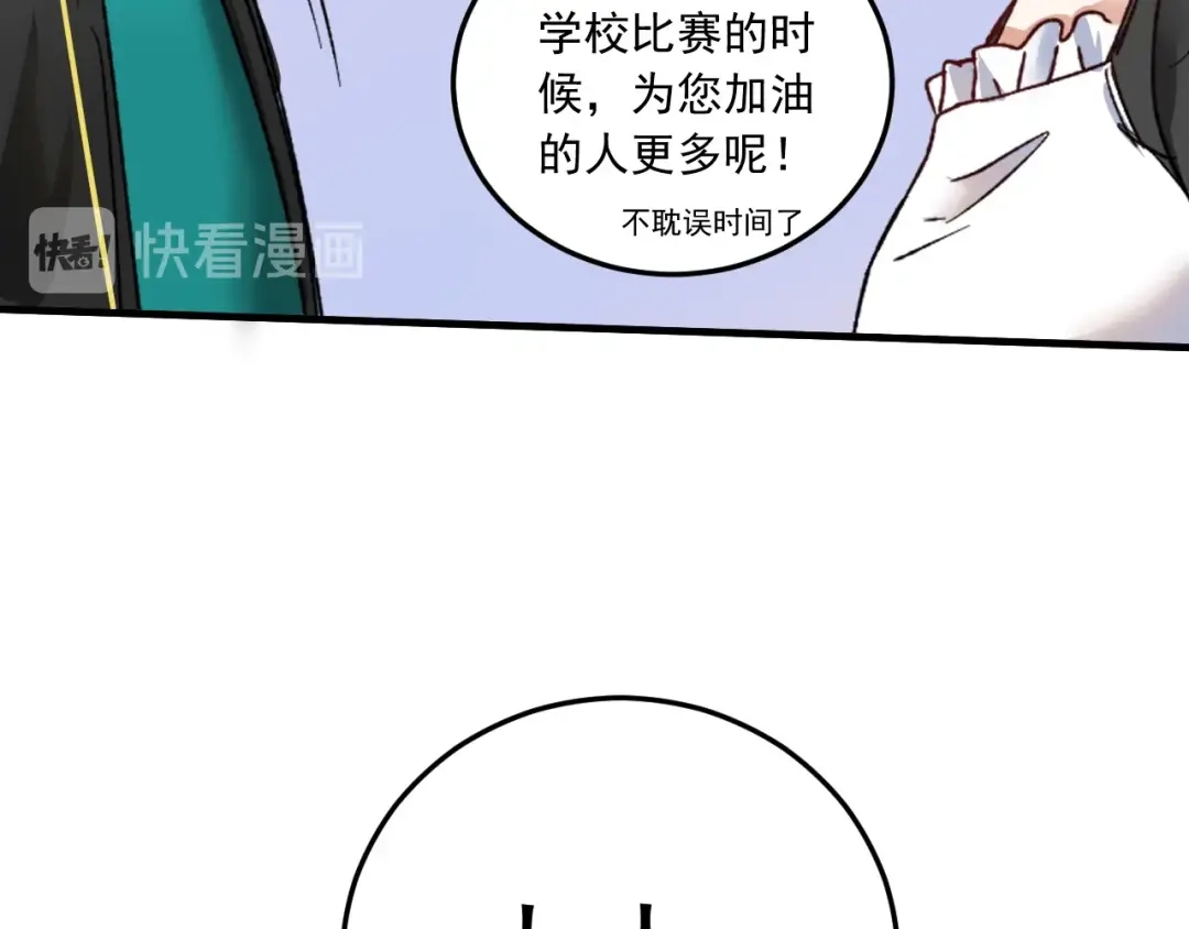 《我的成就有点多》第50话 无敌喵喵拳 第65页