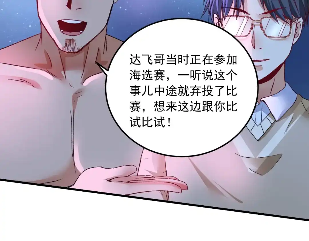 《我的成就有点多》第50话 无敌喵喵拳 第89页